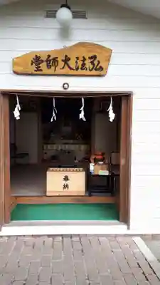 星置神社(北海道)