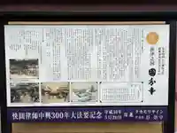 摂津之国 國分寺(金光明四天王護国之寺)(大阪府)