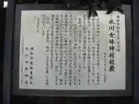 氷川女體神社の歴史