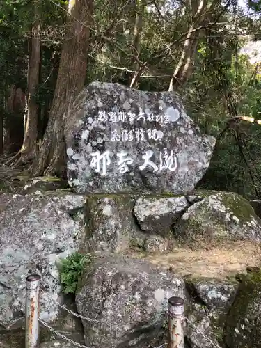 飛瀧神社（熊野那智大社別宮）の建物その他