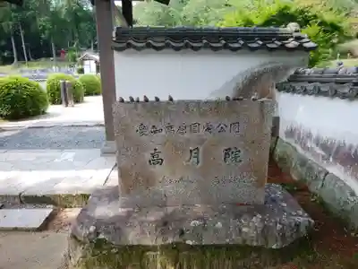 高月院のその他建物