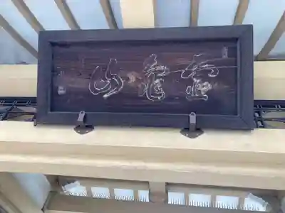 慶養寺(東京都)