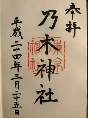 乃木神社(東京都)