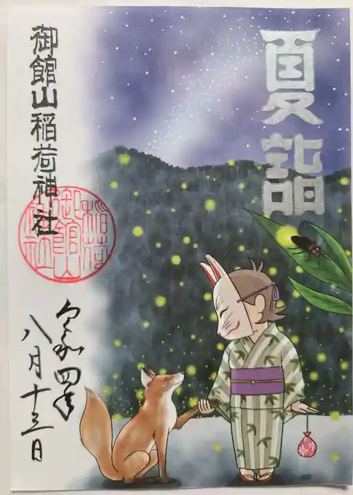 御館山稲荷神社(長崎県)