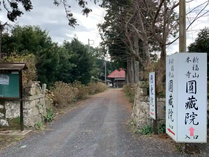 圓藏院のその他建物