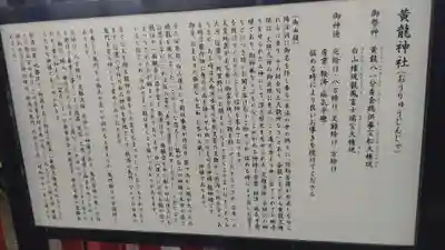 黄龍神社(新潟県)