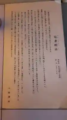 冠者殿社(京都府)