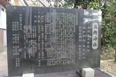 五所神社(千葉県)