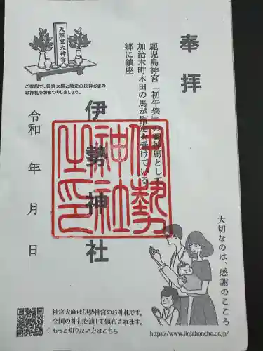 伊勢神社(鹿児島県)