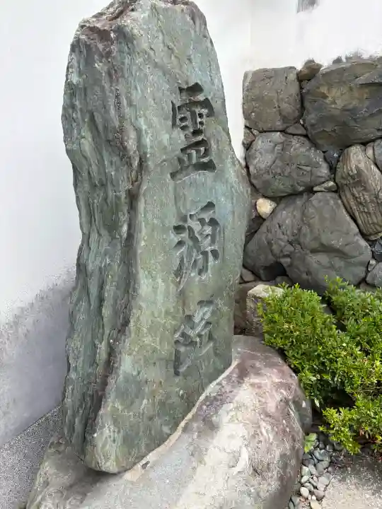 霊源院の{uncategorized: "未分類", other: "その他", undefined: "問題あり", building: "その他建物", grave: "お墓", sacred_gate: "鳥居", guardian: "狛犬", statue: "像", buddha: "仏像", history: "歴史", nature: "自然", garden: "庭園", animal: "動物", pagoda: "塔", temizu: "手水舎", mountain_gate: "山門・神門", sanctuary: "本殿・本堂", subordinate: "末社・摂社", art: "芸術", scenery: "景色", jizo: "地蔵", ema: "絵馬", goshuin: "御朱印", omikuji: "おみくじ", items: "授与品その他", amulet: "お守り", goshuincho: "御朱印帳", eats: "食事", festival: "お祭り", votive_dance: "神楽", shichigosan: "七五三参", wedding: "結婚式", experience: "体験その他", initially: "初詣", around: "周辺", anti_infection: "感染症対策"}