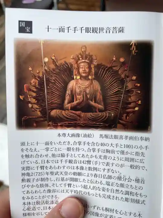 葛井寺(大阪府)