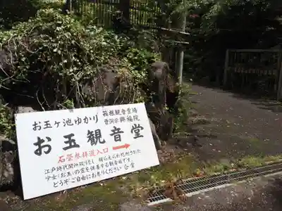 興福院お玉観音堂のその他建物