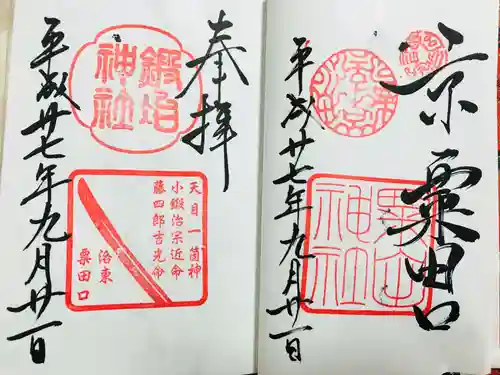 粟田神社の御朱印