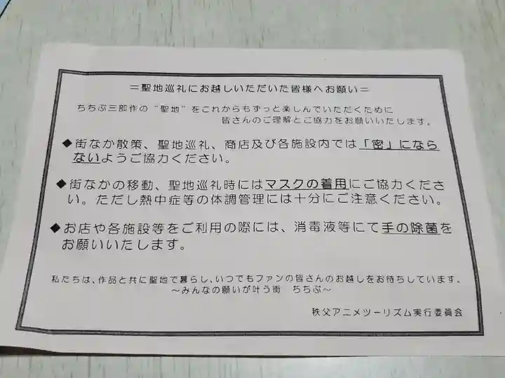 秩父神社(埼玉県)