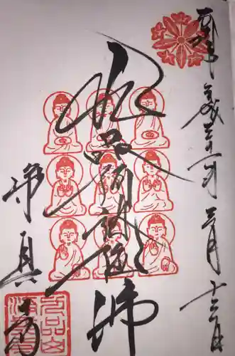 淨眞寺の御朱印