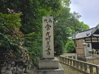  智積院(京都府)