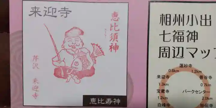 来迎寺(神奈川県)