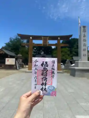 福島稲荷神社(福島県)