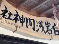 白岩淺間神社のその他建物