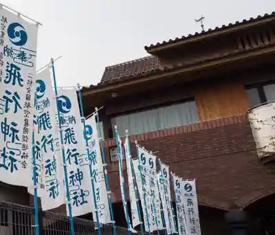飛行神社のその他建物