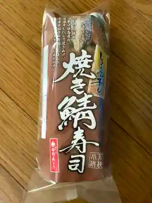 小浜神社(福井県)