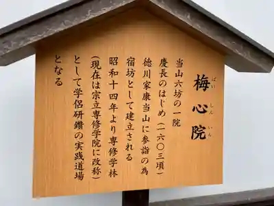 梅心院(奈良県)