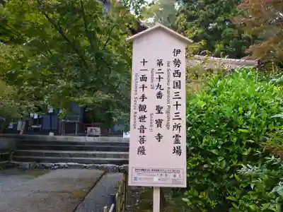 聖寳寺のその他建物