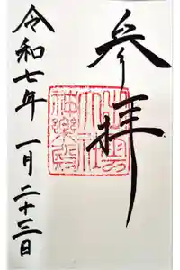 出雲大社神楽殿の御朱印