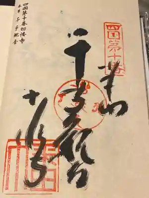 切幡寺(徳島県)