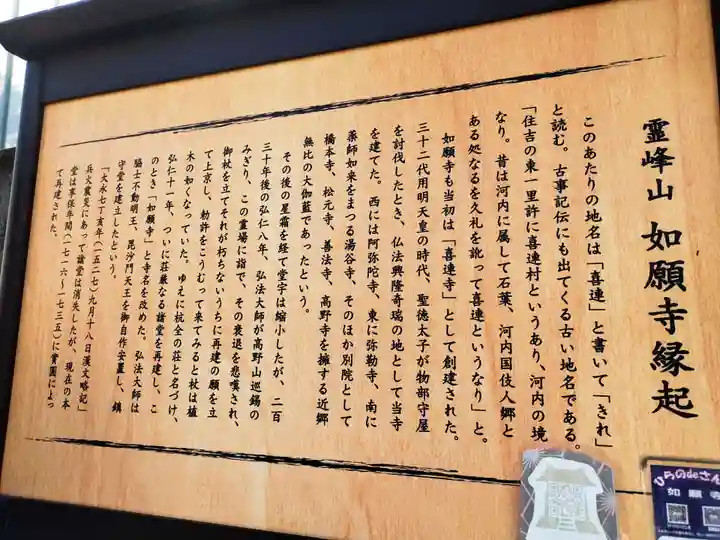 如願寺(大阪府)