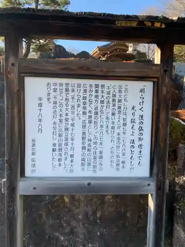 信濃比叡廣拯院(長野県)