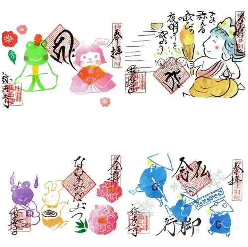 称名寺の御朱印