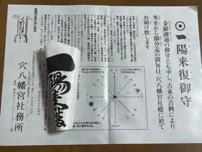 穴八幡宮(東京都)