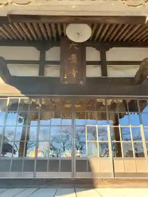大慶寺の本殿・本堂