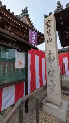 帝釈寺(大阪府)