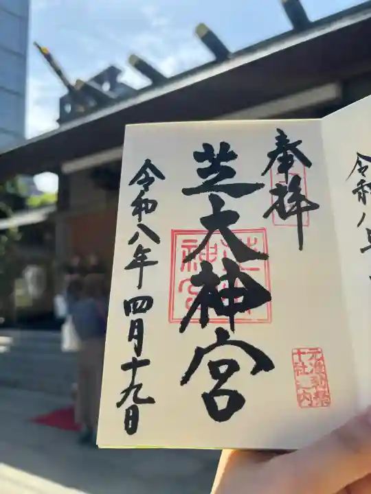 芝大神宮の{uncategorized: "未分類", other: "その他", undefined: "問題あり", building: "その他建物", grave: "お墓", sacred_gate: "鳥居", guardian: "狛犬", statue: "像", buddha: "仏像", history: "歴史", nature: "自然", garden: "庭園", animal: "動物", pagoda: "塔", temizu: "手水舎", mountain_gate: "山門・神門", sanctuary: "本殿・本堂", subordinate: "末社・摂社", art: "芸術", scenery: "景色", jizo: "地蔵", ema: "絵馬", goshuin: "御朱印", omikuji: "おみくじ", items: "授与品その他", amulet: "お守り", goshuincho: "御朱印帳", eats: "食事", festival: "お祭り", votive_dance: "神楽", shichigosan: "七五三参", wedding: "結婚式", experience: "体験その他", initially: "初詣", around: "周辺", anti_infection: "感染症対策"}