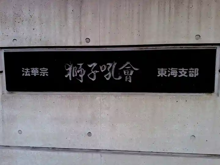 如浅獅子吼教会の歴史