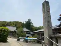 常楽寺(徳島県)