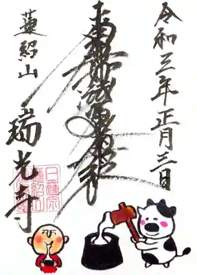 1月の月替り御首題です。
今年の干支の牛🐮さんがお餅つき☺