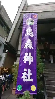 烏森神社のその他建物