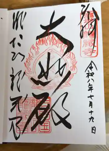 龍蔵寺の御朱印 2026年07月