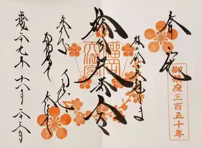 初めて授かった見開きの御朱印。