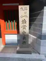 法案寺南坊(大阪府)