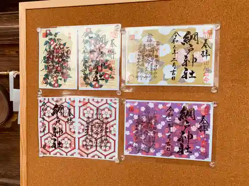 網戸神社のその他建物