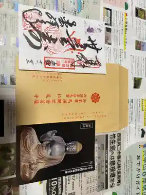 松尾寺の御朱印