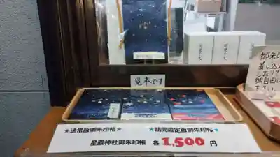 星置神社(北海道)