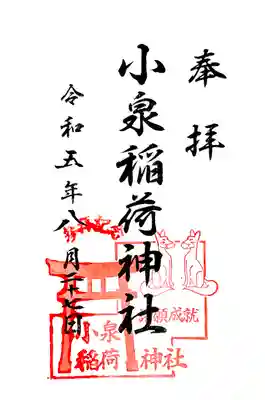 センフで押す御朱印