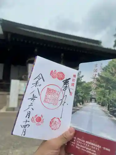 吉備津彦神社の御朱印
