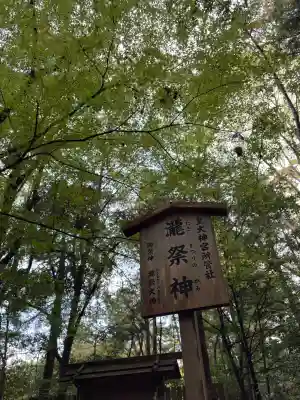 伊勢神宮内宮（皇大神宮）の{uncategorized: "未分類", other: "その他", undefined: "問題あり", building: "その他建物", grave: "お墓", sacred_gate: "鳥居", guardian: "狛犬", statue: "像", buddha: "仏像", history: "歴史", nature: "自然", garden: "庭園", animal: "動物", pagoda: "塔", temizu: "手水舎", mountain_gate: "山門・神門", sanctuary: "本殿・本堂", subordinate: "末社・摂社", art: "芸術", scenery: "景色", jizo: "地蔵", ema: "絵馬", goshuin: "御朱印", omikuji: "おみくじ", items: "授与品その他", amulet: "お守り", goshuincho: "御朱印帳", eats: "食事", festival: "お祭り", votive_dance: "神楽", shichigosan: "七五三参", wedding: "結婚式", experience: "体験その他", initially: "初詣", around: "周辺", anti_infection: "感染症対策"}