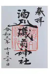 酒列磯前神社の御朱印